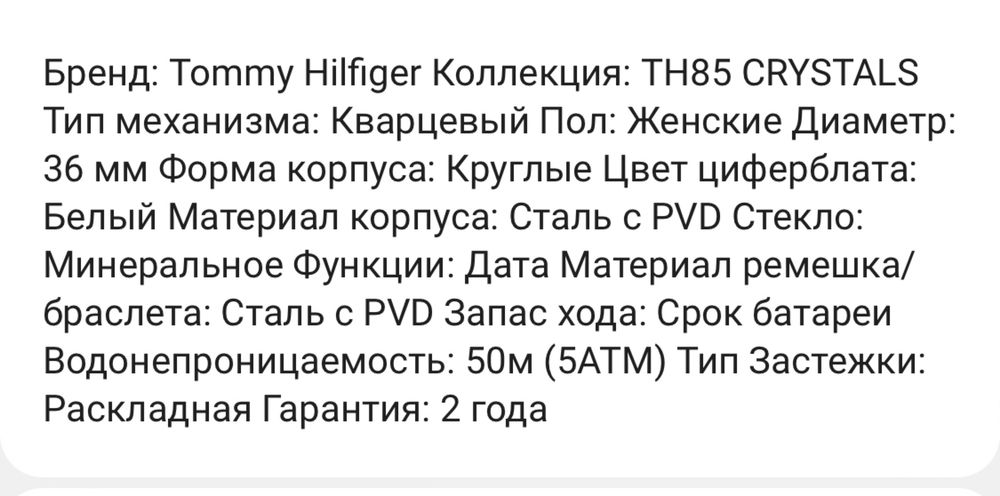 Продам женские часы Tommy Hilfiger