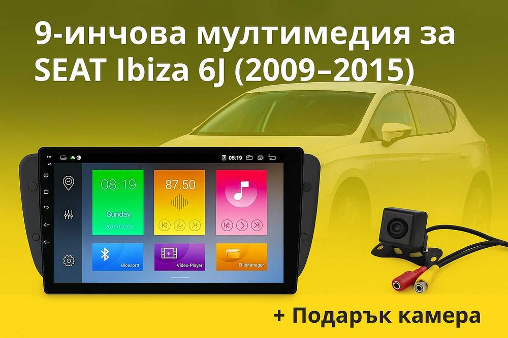 9-инчова мултимедия за SEAT Ibiza 6J (2009–2015) + подарък камера