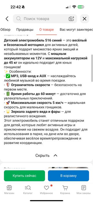 Детский электро мотоцикл