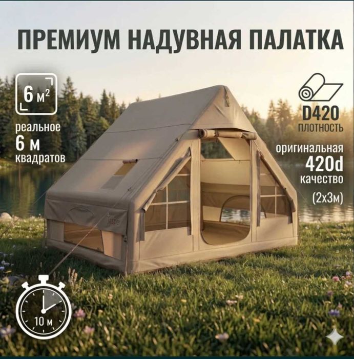 Палатка надувная
