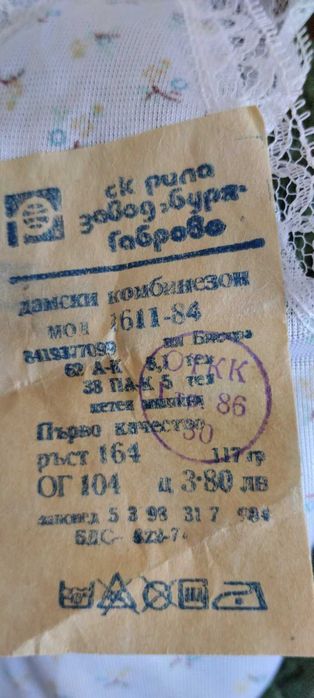 комбинизони от соца
