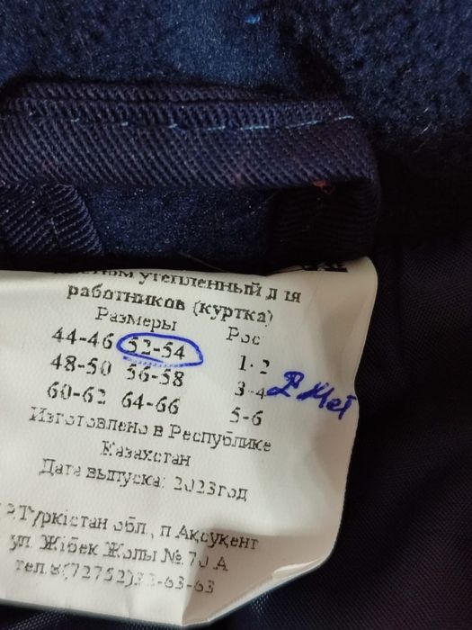 Новая спецодежда