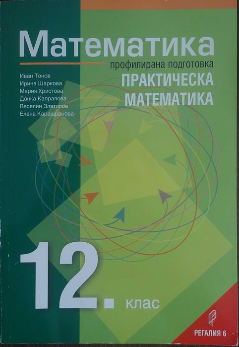 учебници и помагала за 9., 10., 11., 12. клас и помагала за дзи