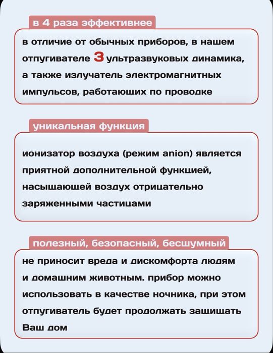 Ультрозвуковой отпугиватель от мышей и крыс