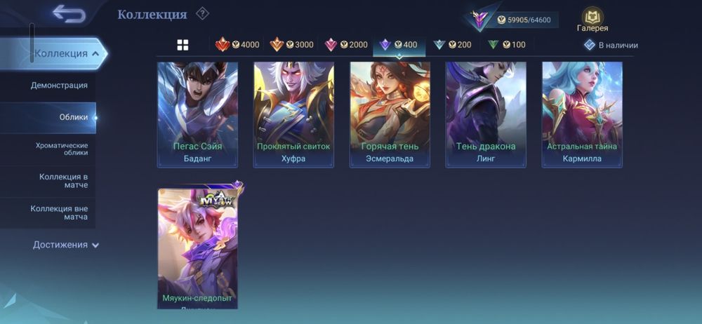 Аккаунт mobile legends