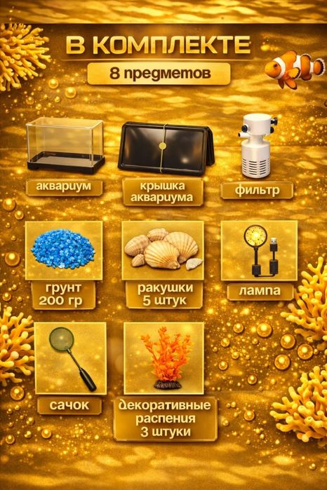 Аквариум 8литр..