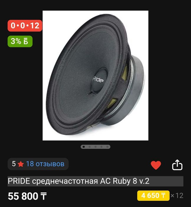 Колонки Динамики PRIDE АС Ruby 8 v.2