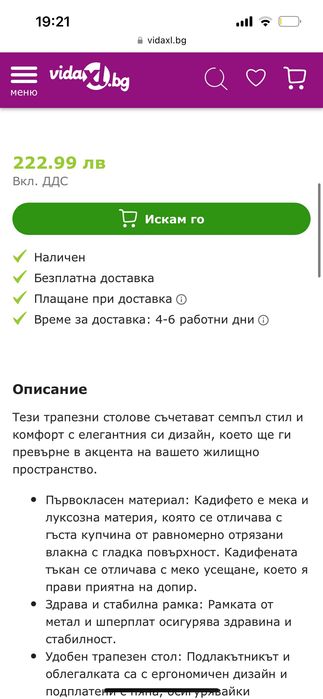 Трапезни столове