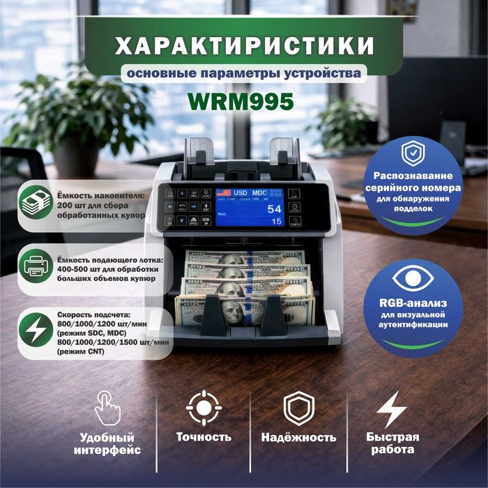 Аппарат купюросчётчик. Pul sanash apparati.
