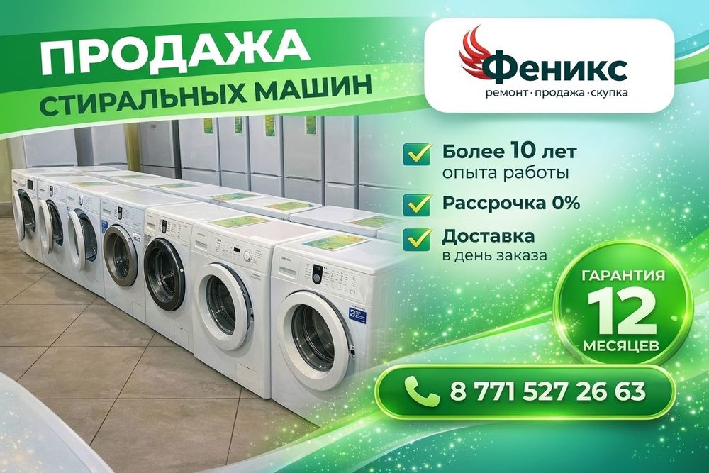 ДОСТАВИМ СЕГОДНЯ‼️ Стиральные машины б/у, стиральная машинка, стиралка