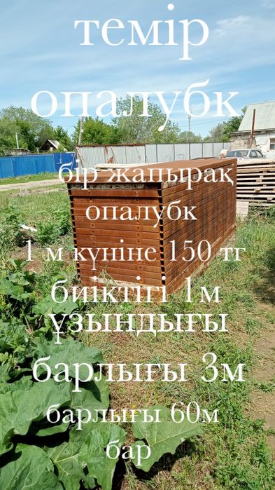 Фундамет құйып береміз