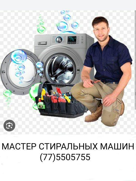 Ремонт стиральных машин,Кир мошина уста, kir moshina ustasi