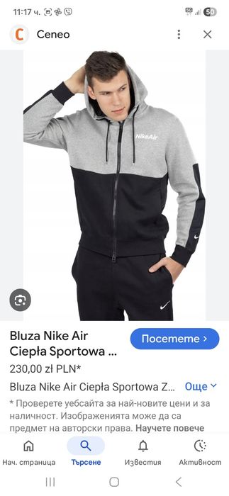 Nike air мъжко яке L размер.