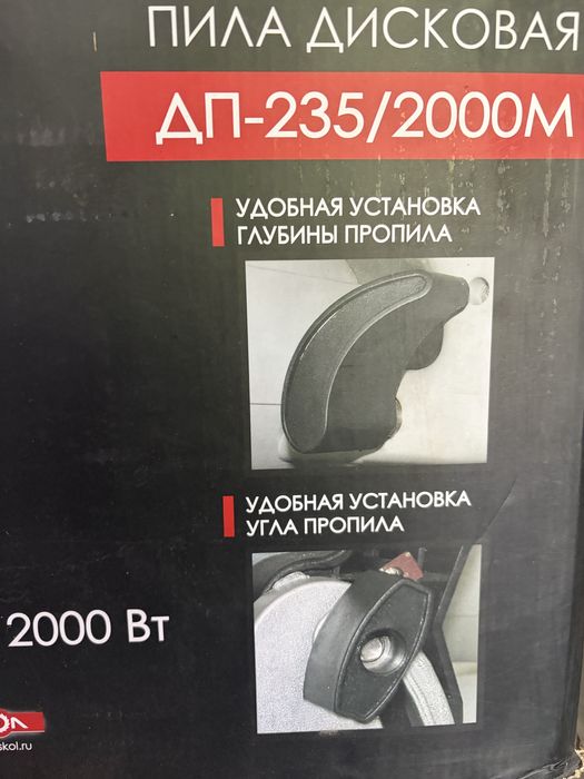 Продам пилу циркулярную