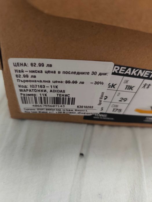 Детски маратонки Адидас