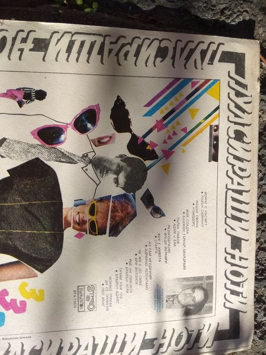 Грамофонни плочи Балкантон