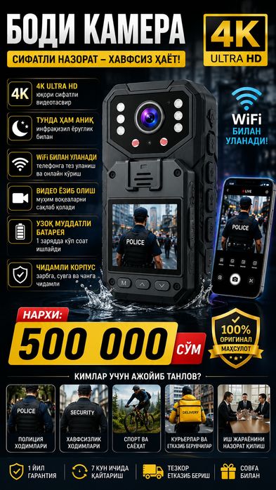 Боди Камера 4K Ultra