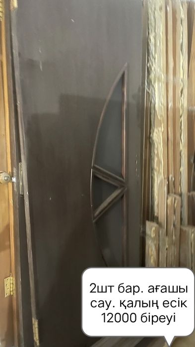 Есіктер сатылады