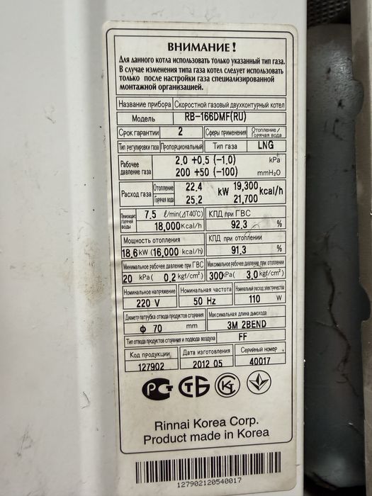 Продам газовый котел Rinnai