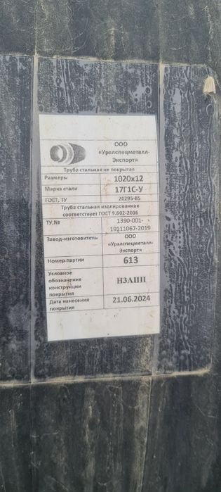 Трубы 1020х12.новая