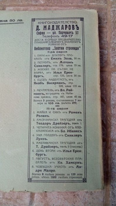 Стара книга Майка и синъ Романъ