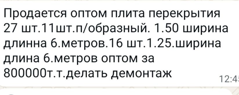 Плиты перекрытия