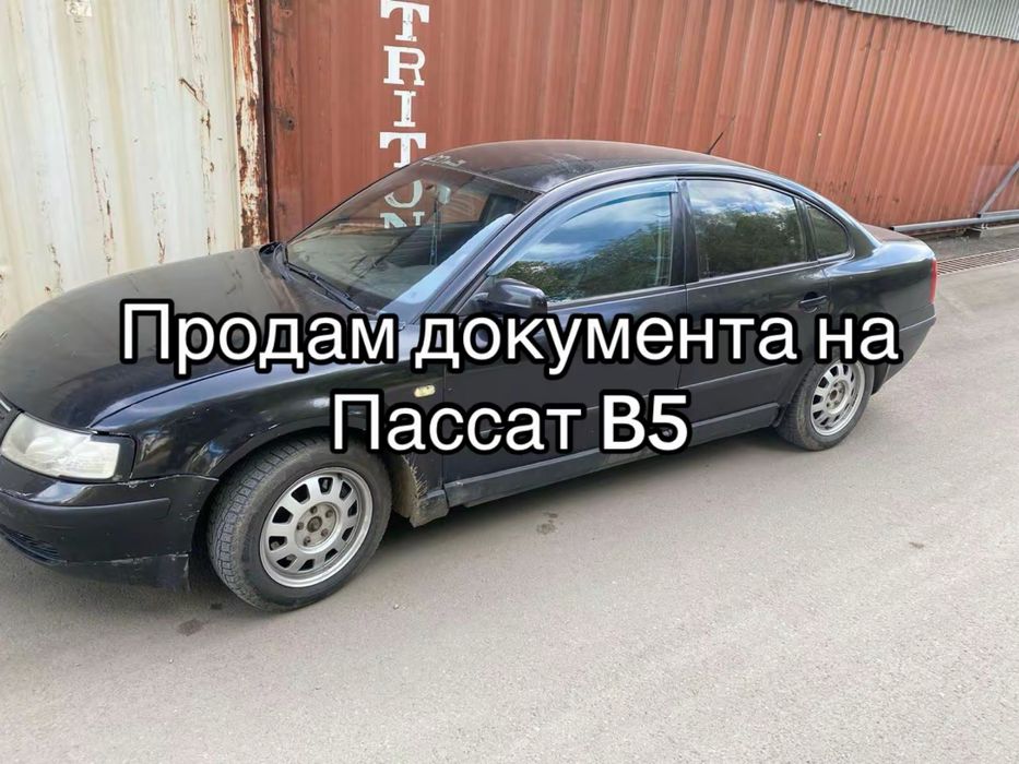 Продам Пассат B5
