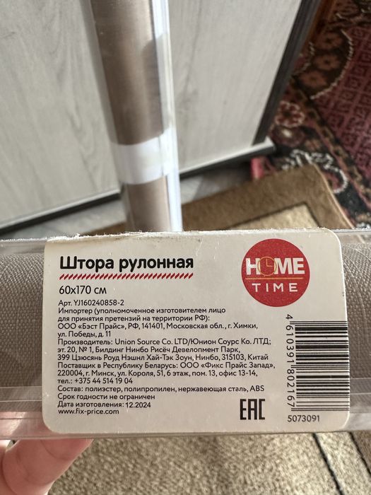 Жалюзи (штора рулонная)
