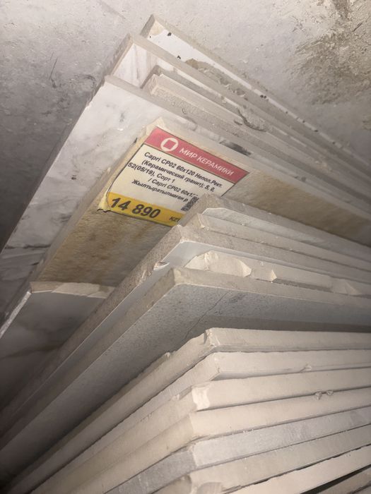 Керамический гранит