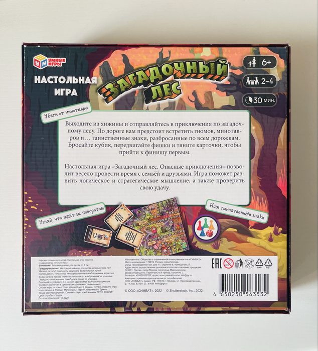 Настольная игра«Загадочный лес»