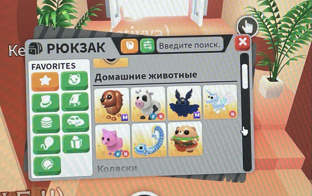 Инвентарь адопт ми