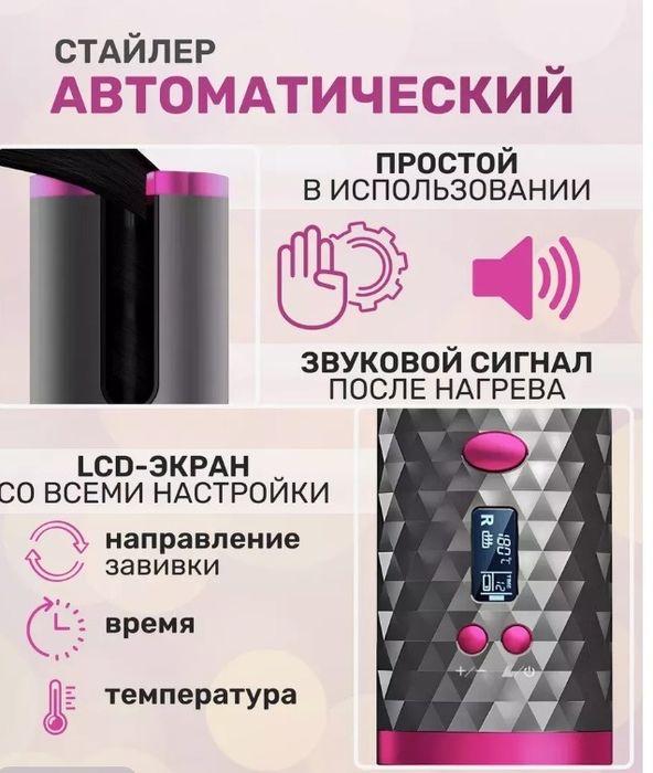 Стайлер полная комплектация