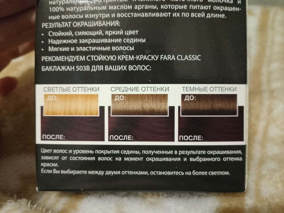 Продам краску для волос
