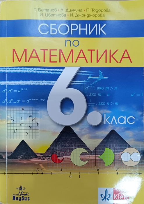 Математика за 3,4,5,6,7 клас