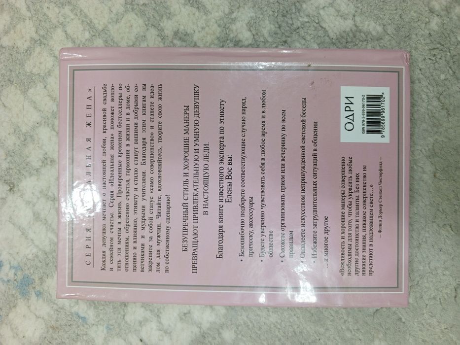 Продаю книгу "Настоящая леди"