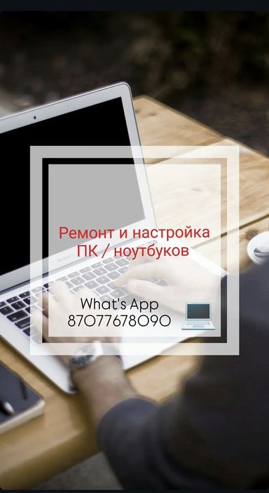 Компьютер ноутбук