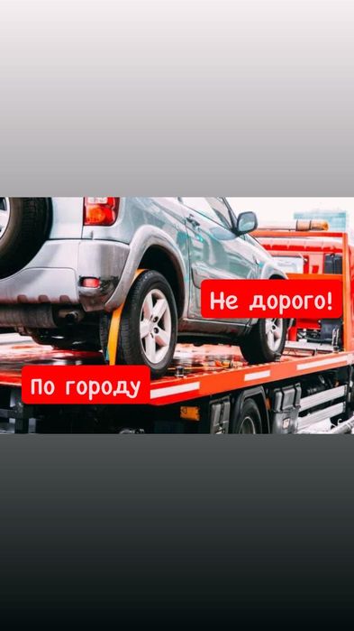 Услуги эвакуатор