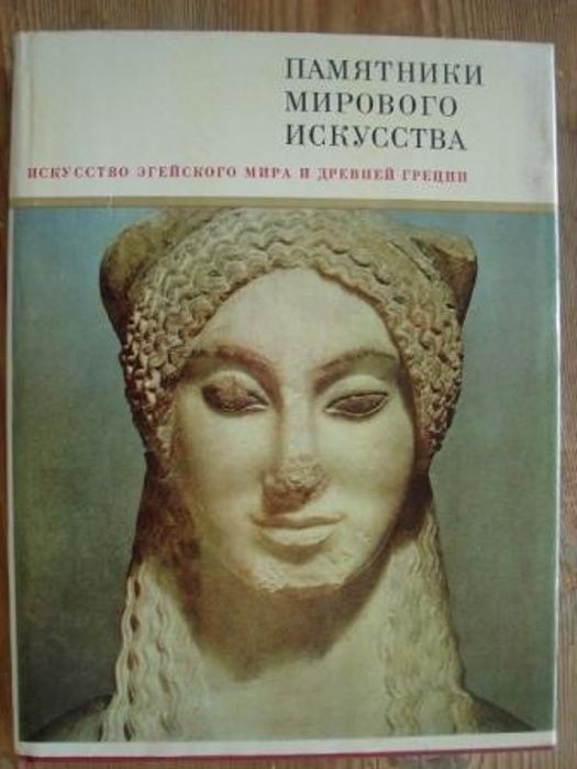 Паметници на световното изкуство - два рускоезични албума