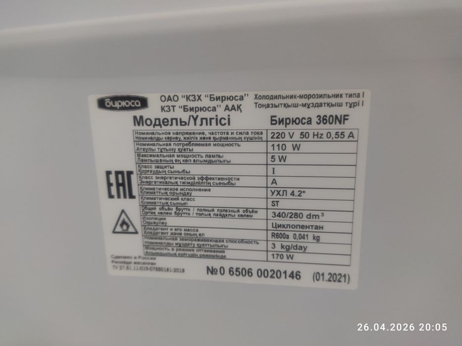 Ходильник Бирюса 360NF