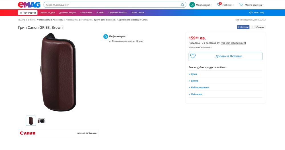 Canon GR-E3 в бежов цвят - Грип (дръжка, захват) Beige