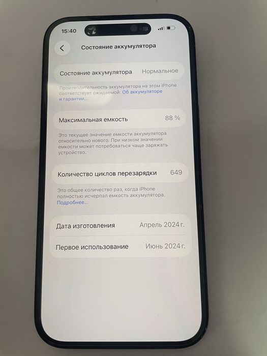 Айфон 15 акб 88