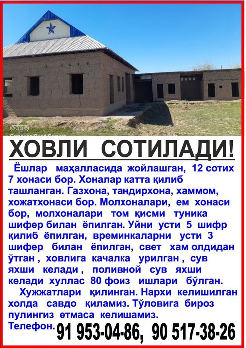 Муборак тумани Ёшлар махалласидан 12-сотих Ховли Сотилади