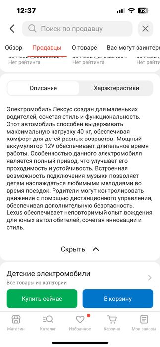 Детская машина Лексус