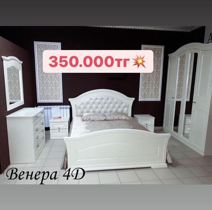 Спальный гарнитура