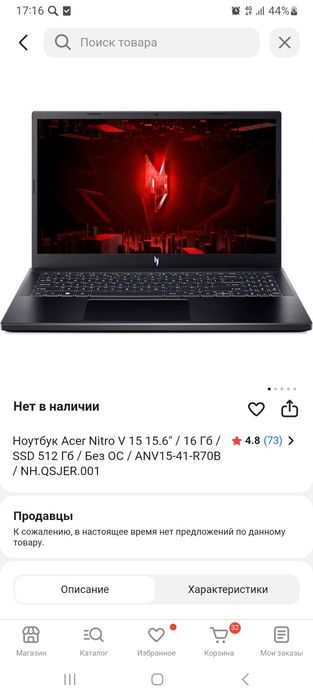 Игравой Ноутбук сатылады