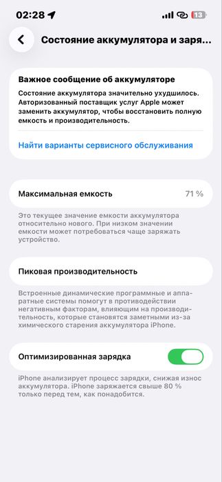 айфон 13 128гб 71емкост