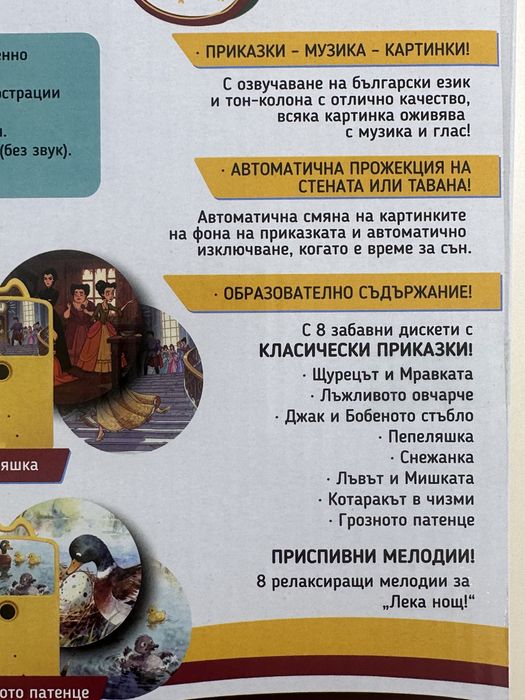 Приказен прожектор на български