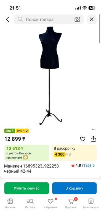 Манекен 44 размер
