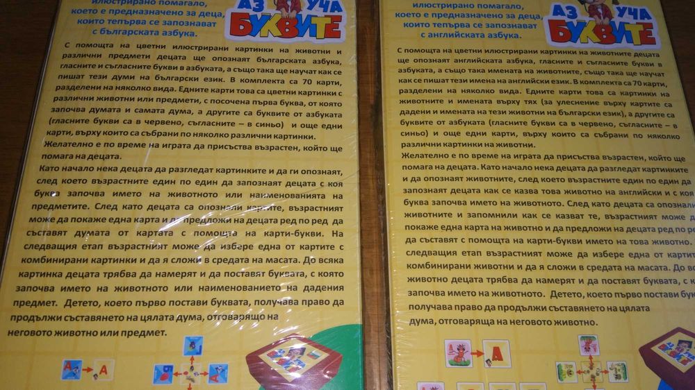 Аз Уча Буквите - българската и английската азбука