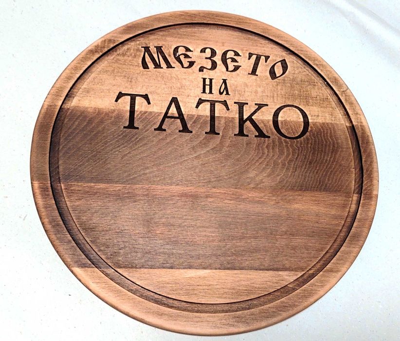 Гравирана дъска за рязане